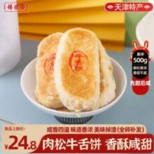 中华老字号，祥德斋 肉松牛舌饼 500g14.39元包邮