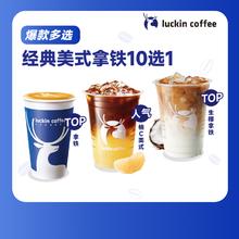 瑞幸咖啡 限外卖：柚C美式5.9元