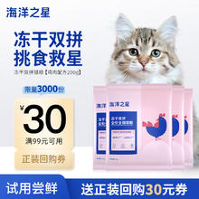 海洋之星 冻干双拼猫粮宠物全价成猫幼猫粮试吃200g4.5元