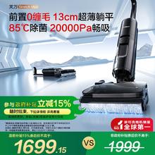 添可 Tineco 专业洗地机吸拖洗地躺平0缠毛芙万Stretch Max券后1082.9元