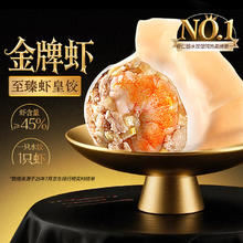 思念 金牌虾 至臻虾皇饺 480g18.23元
