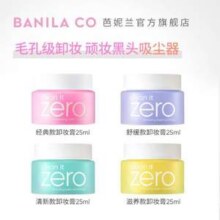 Banilaco 芭妮兰 卸妆膏 多款可选 25ml*3件79元包邮（26.33元/件）