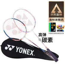 尤尼克斯 NR7000I 羽毛球拍 红/蓝 对拍249元
