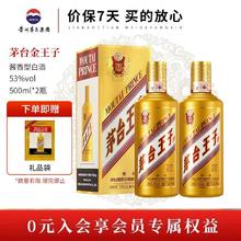 茅台 MOUTAI 金王子 53%vol 酱香型白酒 500ml*2瓶300元