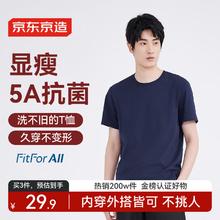 京东京造 男士圆领短袖T恤 6941592771401 藏蓝 XXL券后22.91元