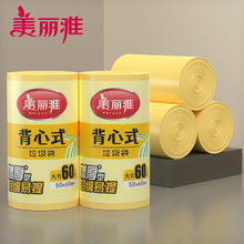 美丽雅 背心式垃圾袋 60只（50*60cm）券后4.9元