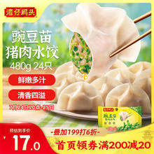 湾仔码头 豌豆苗猪肉饺子480g24只水饺9.41元