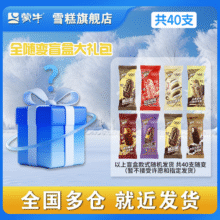 蒙牛【限时40支】随变盲盒大礼包雪糕冰淇淋随变香草随芯脆果转莓莓 【共40支】89.9元 (券后省110)