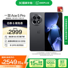 一加 OnePlus Ace 5 Pro 5G手机 12GB+256GB 潜航黑2464.15元