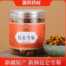 上市国企国药药材出品！国药药材 昆仑雪菊 40g*2罐