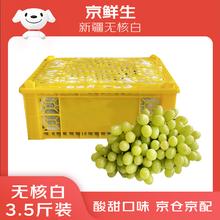 16日0点：京鲜生 新疆无籽露 无核白葡萄净重3.5斤原筐 生鲜水果 酸甜易掉粒39.9元