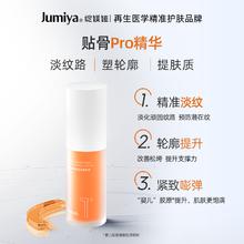 绽媄娅 JUMIYA 贴骨Pro精华90ml券后79元