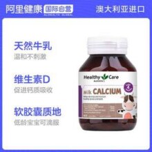 澳洲原装进口，Healthy Care 儿童乳钙60粒新低36元包邮包税