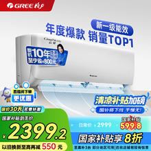 格力 GREE 云佳系列 大1.5匹 新一级能效 壁挂式空调券后2359.2元