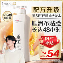 阿道夫 精油专研系列轻柔丝滑洗发水 680ml54元