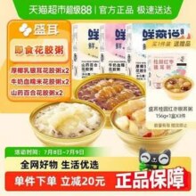 盛耳 鲜燕说 厚椰乳银耳/牛奶血糯米/山药百合花花胶粥 156g*6盒（赠桂圆红枣银耳粥156g*3盒）52.01元包邮