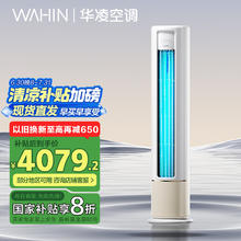 华凌 HB系列 KFR-72LW/N8HB1A 新一级能效 立柜式空调 3匹券后3098.72元