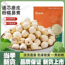 兮舒汝 通芯磨皮莲子 250g13.9元（需领券）