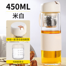 北牧星 茶水分离磁吸杯 450ml￥4.90
