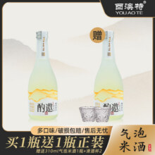 酌邀气泡米酒纯糯米纯粮酿310ml4.9度清米酒清酒低度聚会微醺聚餐12.9元 (券后省16)