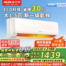 奥克斯 空调挂机 大1.5匹新一级省电 大1.5匹券后1204.8元
