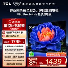 TCL 55V8L Pro 液晶电视 55英寸 4K券后1429元