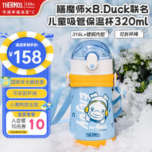 膳魔师 儿童不锈钢保温 小黄鸭 320ml（带杯绳）74元
