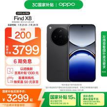 OPPO Find X8 5G手机 12GB+256GB 星野黑券后2919.01元