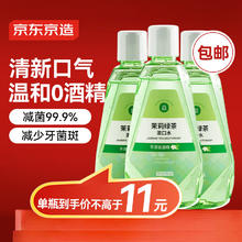 京东京造 绿茶漱口水 500ml 3瓶18.57元