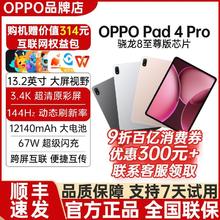 OPPO Pad 4 Pro 平板电脑13.2英寸骁龙8至尊版大电池2600元
