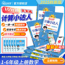 《2024新阳光同学·数学计算小达人》（年级版本任选）