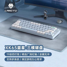狼途 XK65键/85键/102键三模机械键盘 全键无冲电脑办公打字游戏电竞键盘 XK65-改造星球49.95元
