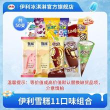 伊利 冰淇淋甄稀原味草莓味巧克力味雪糕组合 50支59.9元