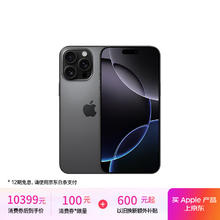 苹果 Apple iPhone 16 Pro Max 5G手机 512GB 黑色钛金属券后10346.51元