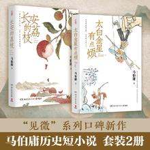 太白金星有点烦+长安的荔枝套装 2册58元