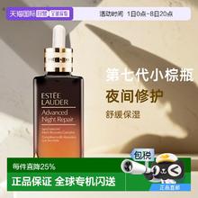 ESTEE LAUDER 雅诗兰黛 小棕瓶修护系列 特润修护肌活精华露 第七代319.91元