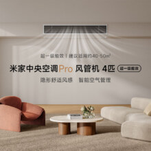 小米 4匹Pro 风管机  中央空调 90FW-OC20/N1B1 4匹5726.44元（需晒单反200元京豆）