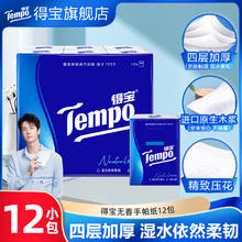 得宝 Tempo 手帕纸 天然无香0.01元