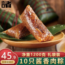 诸老大 肉粽子 1200克29.9元