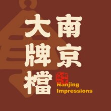 南京大牌档 100元代金券|限5张92元