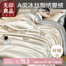 无印良品 A类凉感冰丝夏被 双人可机洗夏凉被夏季空调薄被子 200*230cm券后75.5元