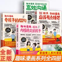 《趣味漫画夸孩子的1000句+趣味漫画赢在和班主任高效沟通》（任选）￥5.8