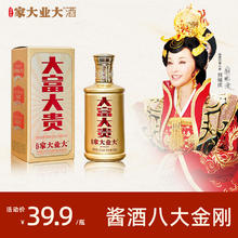家大业大 大富大贵 100ml 酱香型白酒 单瓶装8.53元