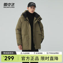 雪中飞 男士户外短款防风保暖立领连帽派克羽绒服 4189券后189元