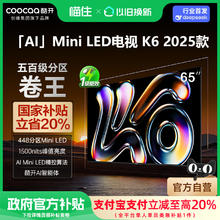 酷开 创维酷开K6 65英寸语音液晶平板家用电视补贴65P6F（97）3199.2元