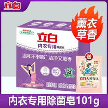 立白 内衣专用除菌皂薰衣草香女士内衣内裤去血渍专用除菌洗衣皂1.9元