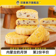 奶皮子月饼内蒙古奶豆腐月饼黄油苏子手工奶制品传统糕点中秋礼品9.8元 (券后省15)