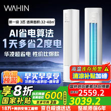 华凌 空调3匹柜机n8hb1a变频冷暖家电政府补贴 3匹 超省电72HA1 三代2752.06元