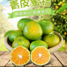 正宗头茬青皮小蜜桔 9斤带箱净重8.5斤 优选精品单果40g+16.9元