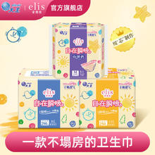 爱璐茜 elis 大王Elis爱璐茜自在瞬吸新品姨妈巾日夜卫生巾超薄款少女干爽透气0.05元